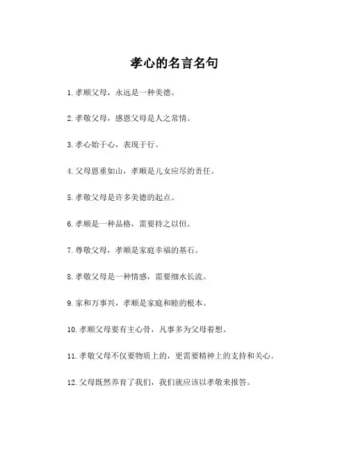 孝心的名言名句