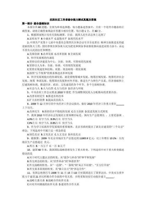 沈阳社区工作者综合能力测试真题及答案