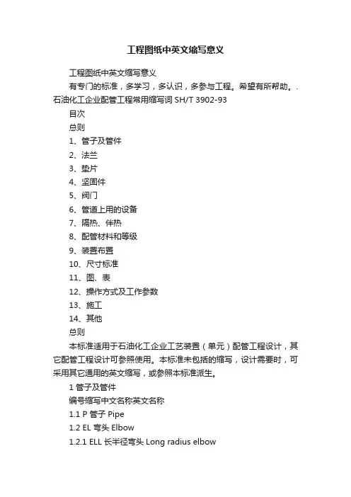 工程图纸中英文缩写意义