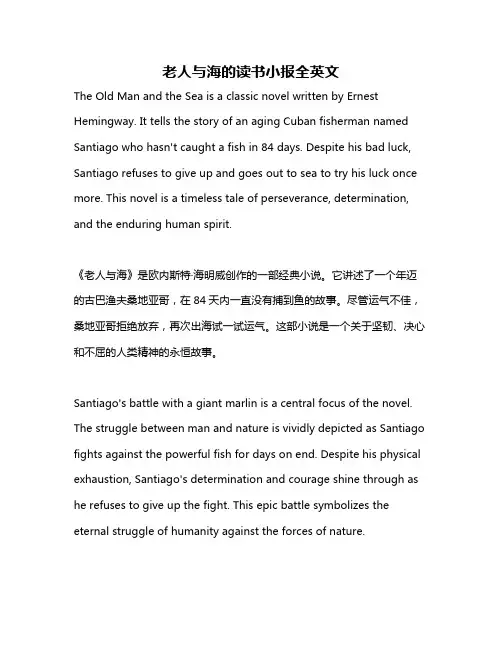 老人与海的读书小报全英文