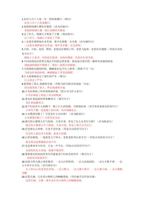 小学四年级上册语文句子专项训练题含答案