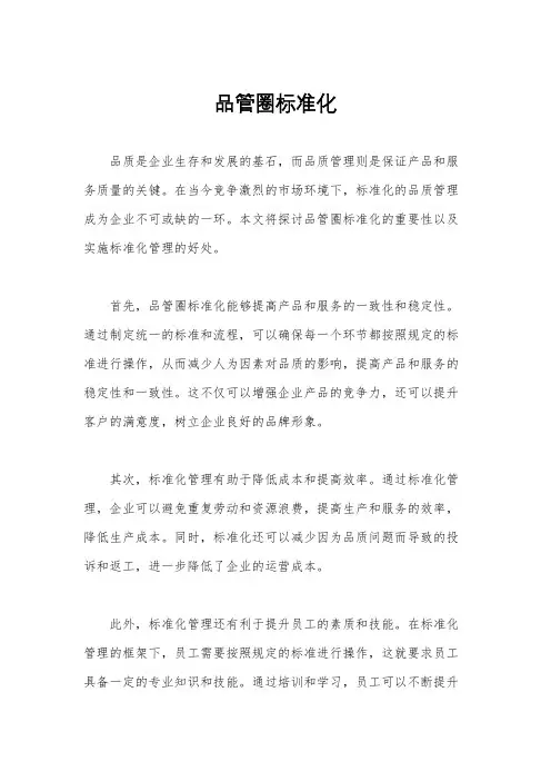 品管圈标准化