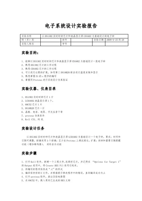 以DS1302实时时钟芯片和液晶显示屏CD1602为基础设计的电子钟