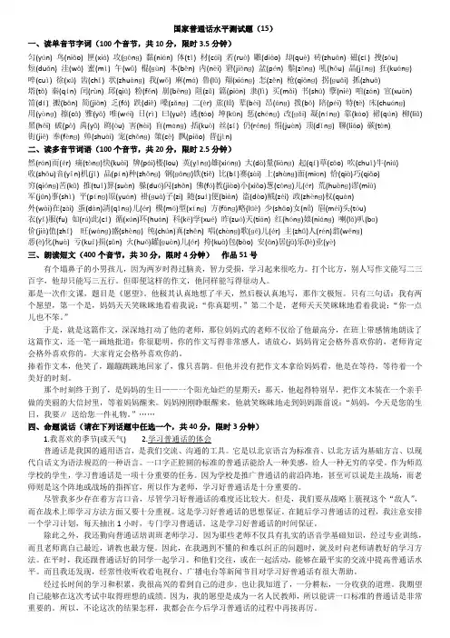 国家普通话水平测试题8