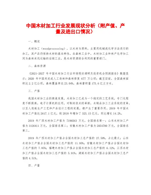中国木材加工行业发展现状分析(附产值、产量及进出口情况)