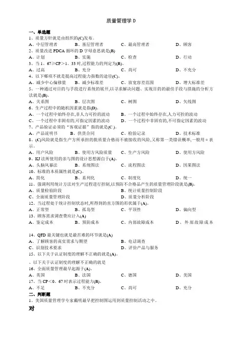 质量管理学答案