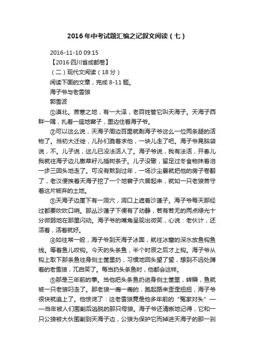 2016年中考试题汇编之记叙文阅读（七）