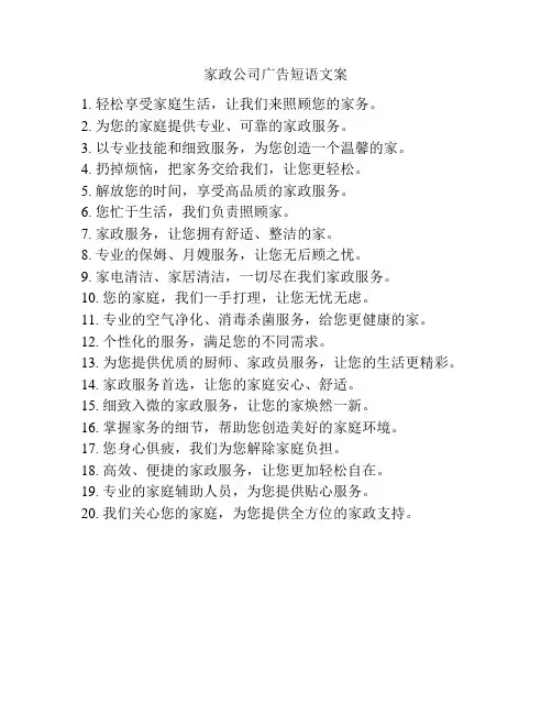 家政公司广告短语文案