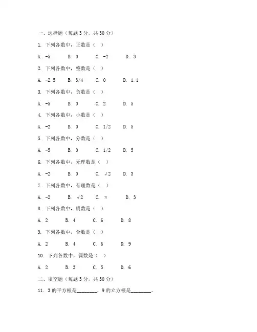 初中新生入学考数学试卷