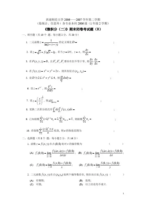 第三套《微积分(II)》考试题