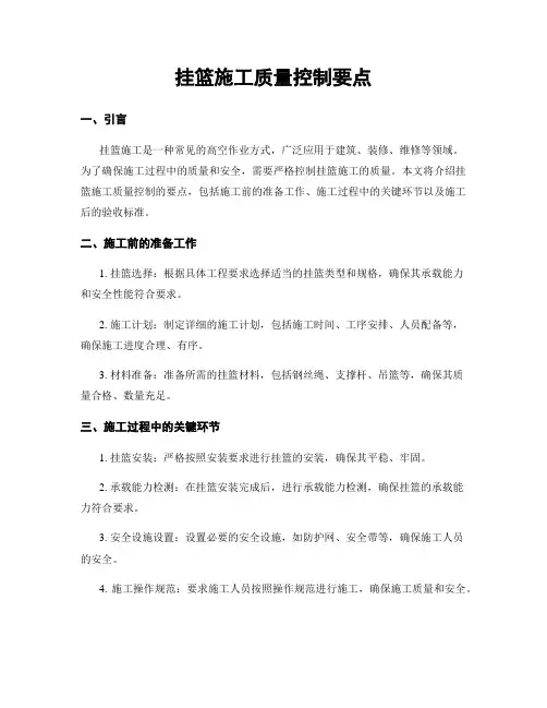 挂篮施工质量控制要点