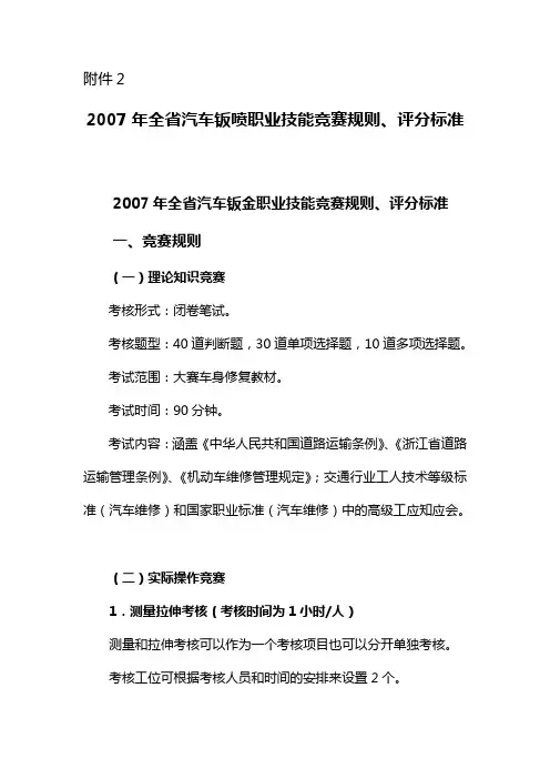 钣金竞赛规则标准