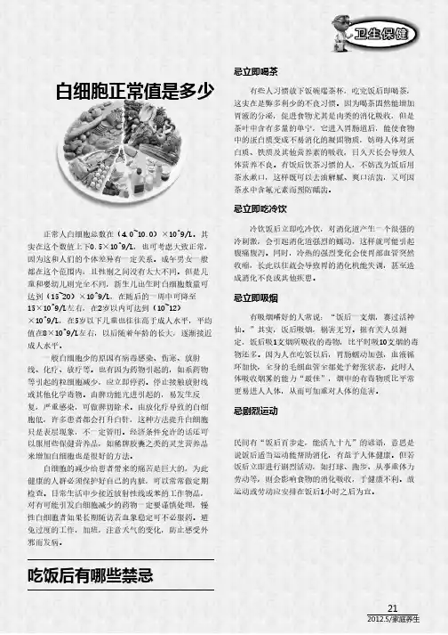 白细胞正常值是多少