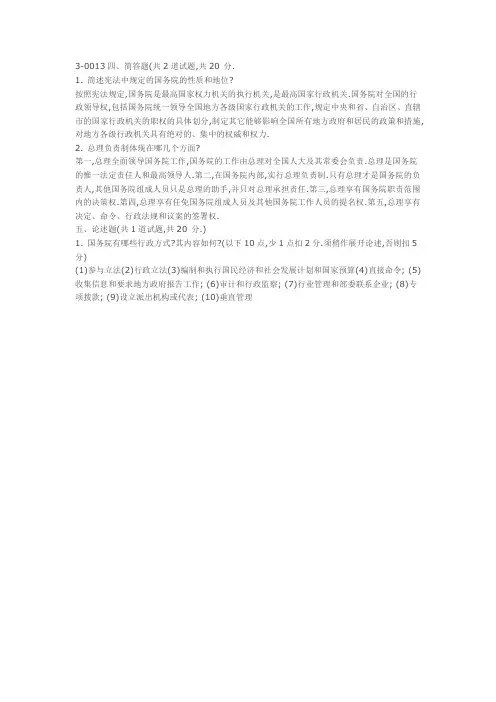 当代中国政治第3次作业3-0013