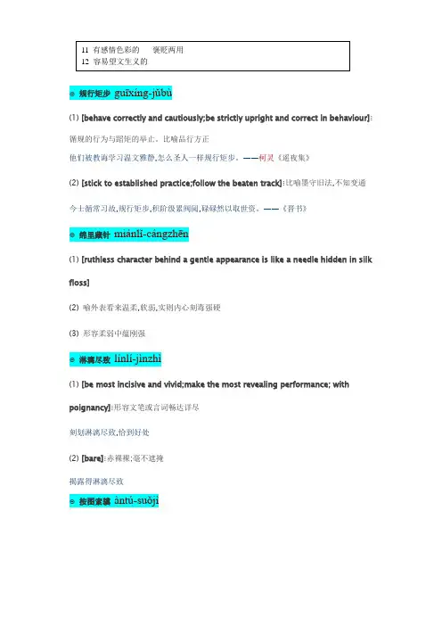 高端成语学习大全