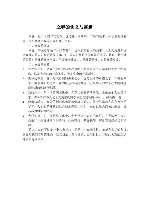 立春的含义与寓意