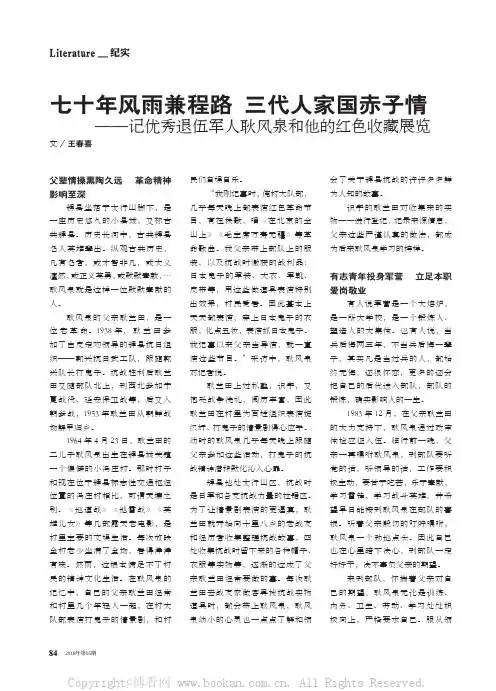 七十年风雨兼程路 三代人家国赤子情