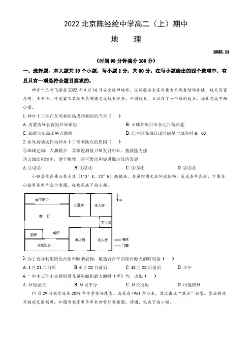 2022-2023学年北京朝阳区陈经纶中学高二(上)期中地理试卷及答案
