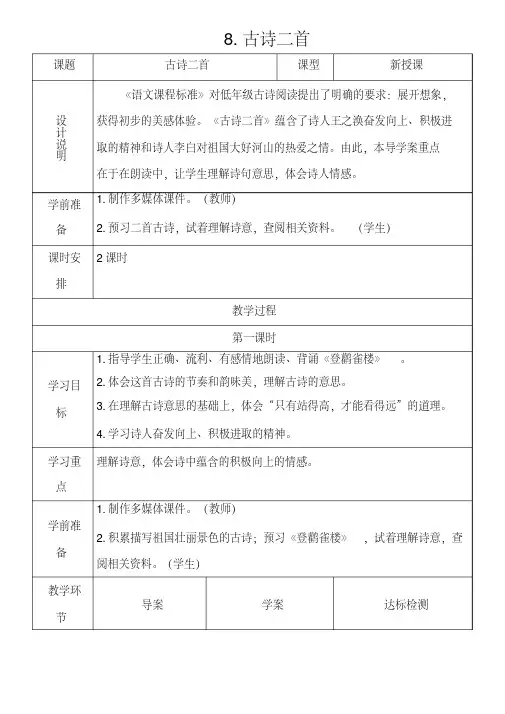 部编版语文二年级上册《古诗二首》教学设计及教学反思