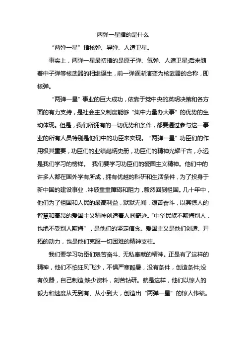 两弹一星指的是什么