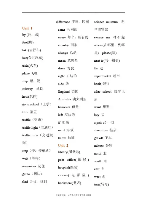 最新人教版小学英语六年级上册单词表