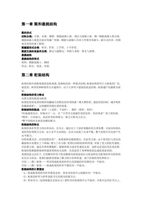 建筑结构及选型教材