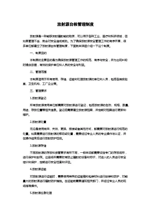 放射源台帐管理制度