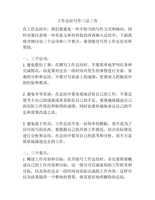 工作总结写作三忌三有