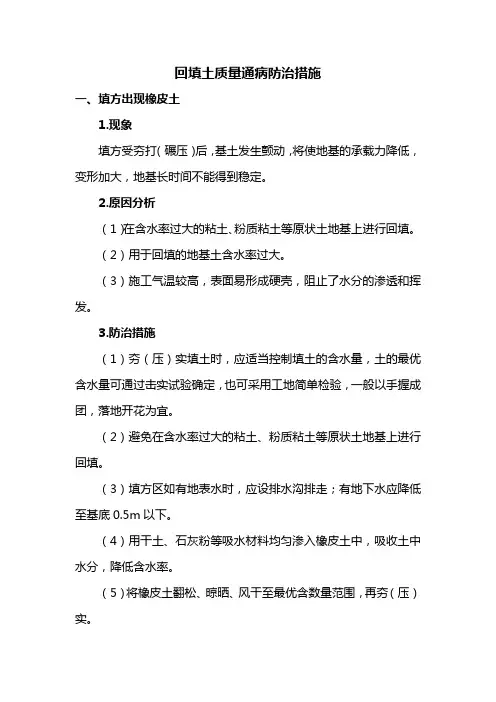 回填土质量通病防治措施