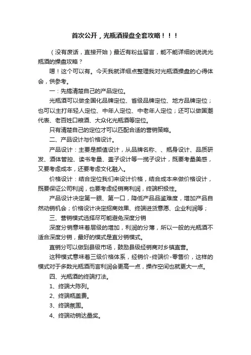 首次公开，光瓶酒操盘全套攻略！！！