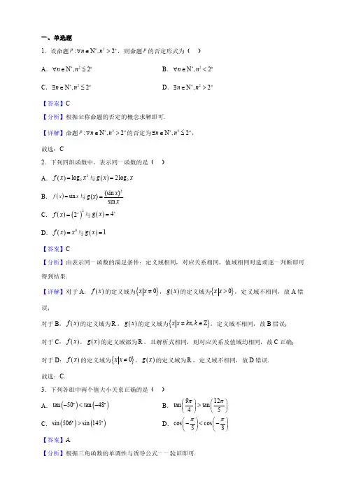 重庆市巴蜀中学校高一上学期期末数学试题(解析版)