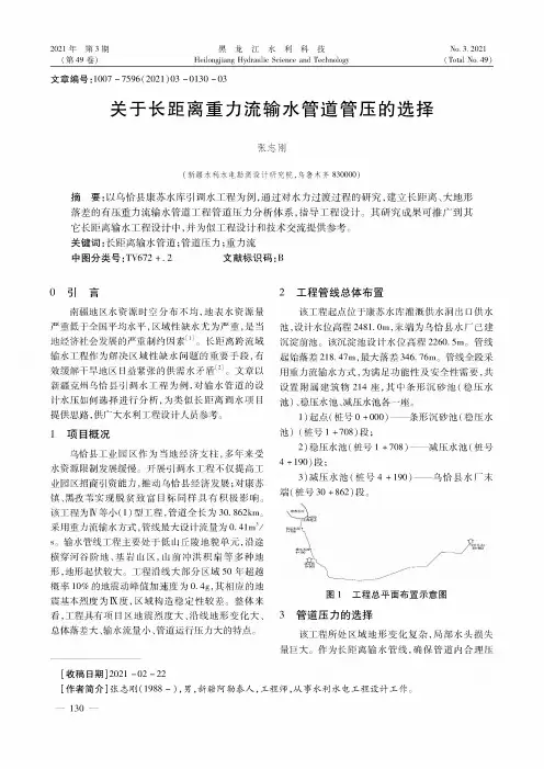 关于长距离重力流输水管道管压的选择