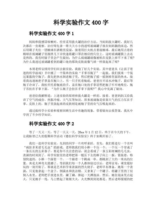 科学实验作文400字