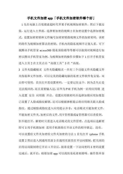 手机文件加密app「手机文件加密软件哪个好」