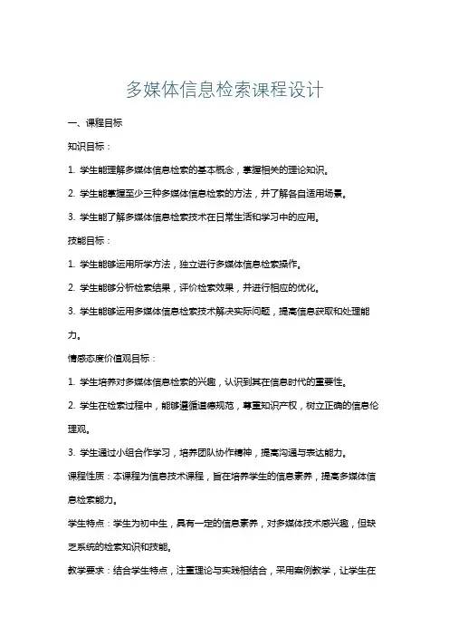 多媒体信息检索课程设计