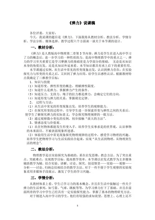 《弹力》说课稿