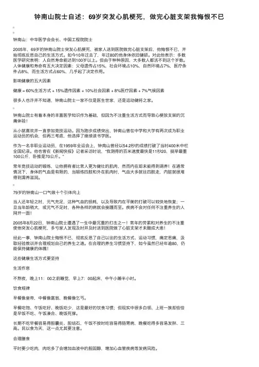 钟南山院士自述：69岁突发心肌梗死，做完心脏支架我悔恨不已