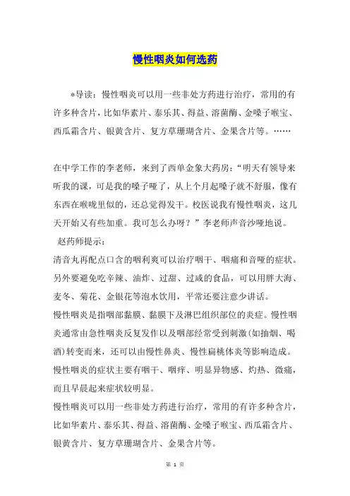 慢性咽炎如何选药