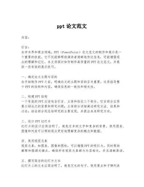 ppt论文范文