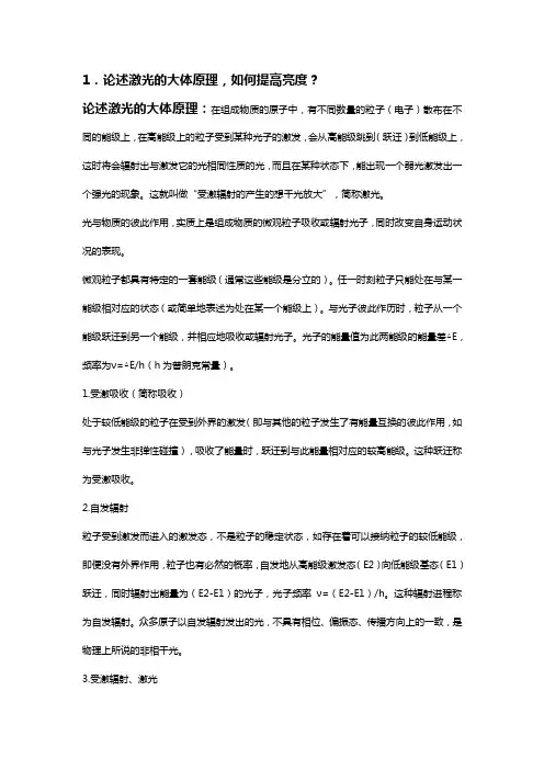 光电子器件考试试题答案