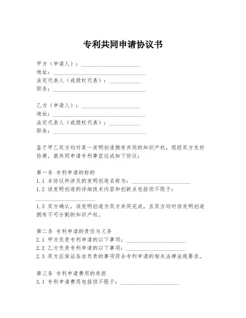 专利共同申请协议书