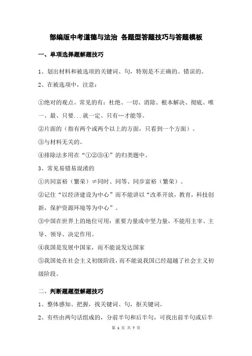 部编版中考道德与法治 各题型答题技巧与答题模板(实用,必备!)