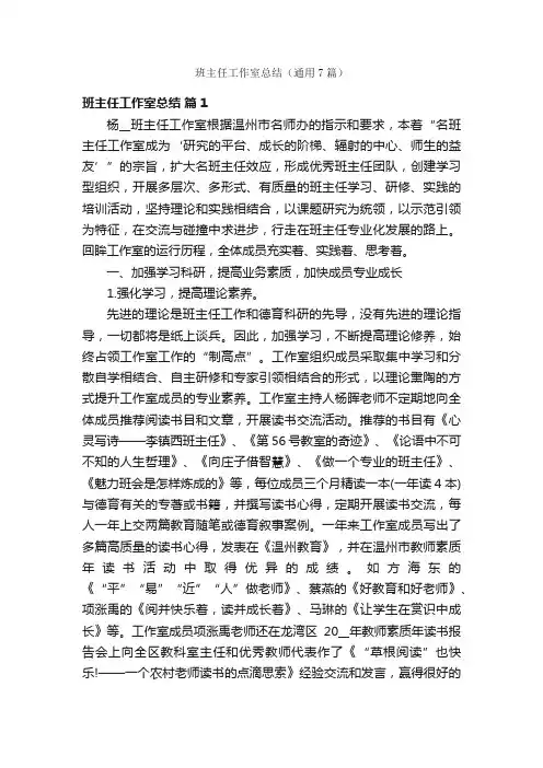 班主任工作室总结（通用7篇）