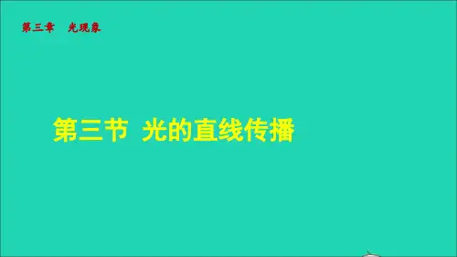 光的直线传播课件