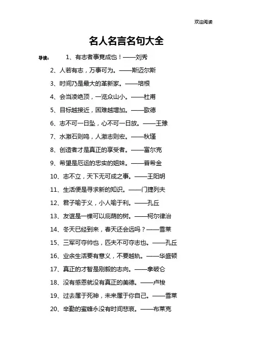 名人名言名句大全