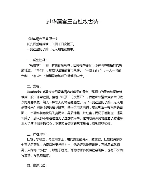 过华清宫三首杜牧古诗