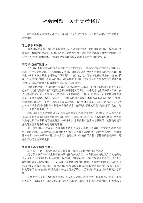 社会问题—关于高考移民