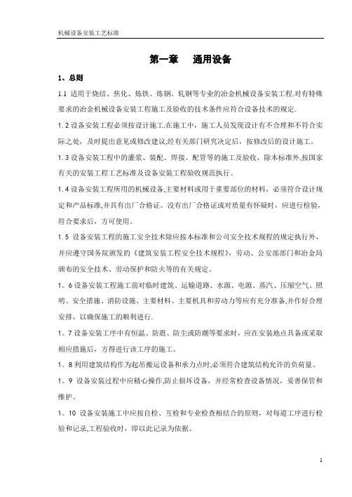 机械设备安装工艺标准