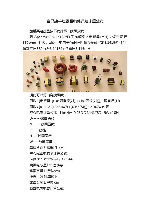 自己动手绕线圈电感详细计算公式