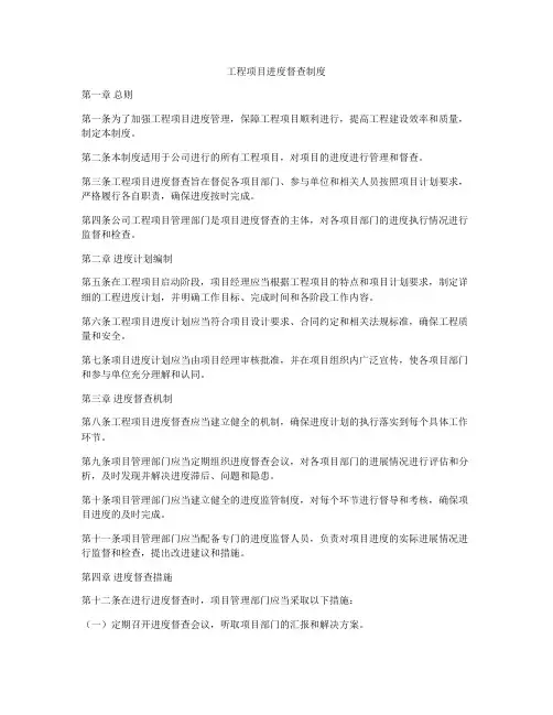 工程项目进度督查制度